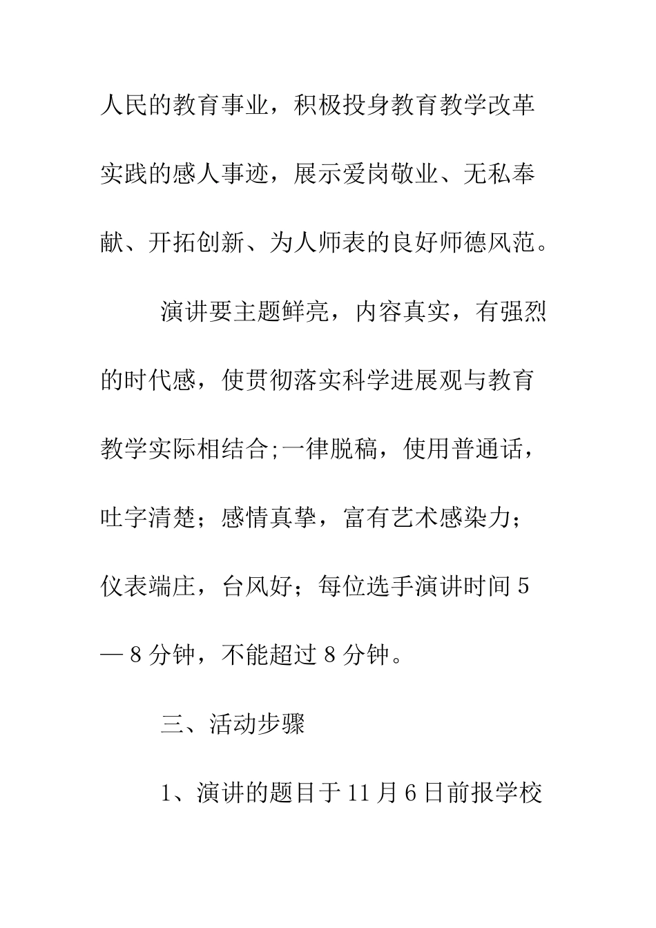 “落实科学发展观-践行教师神圣职责”演讲比赛方案_第2页