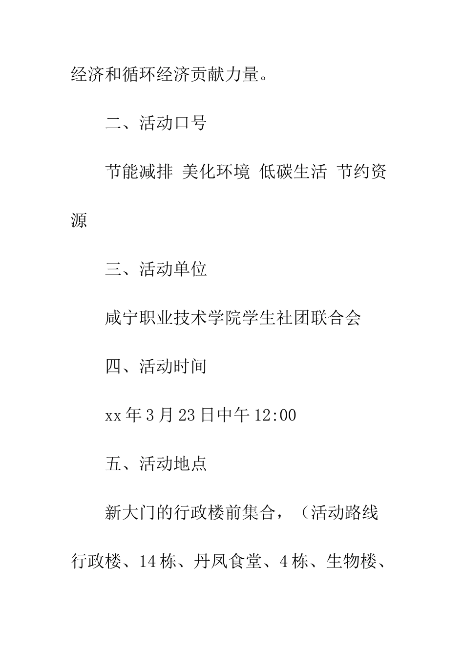 “节能减排-绿色生活”活动总结_第2页
