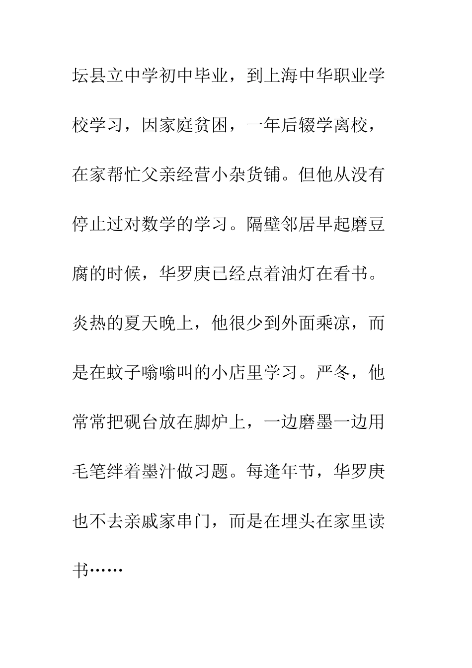 “莫等闲-白了少年头”——读《感动中国》有感_第2页