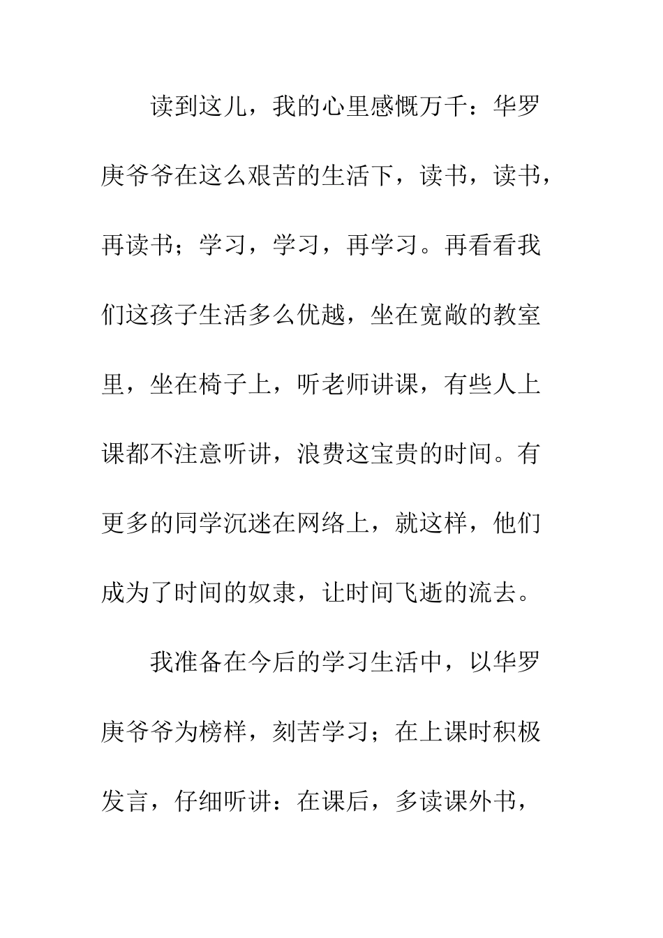 “莫等闲-白了少年头”——读《感动中国》有感_第3页
