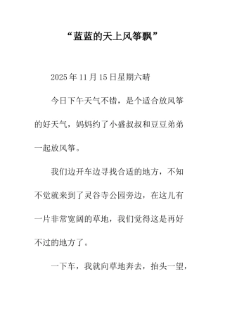 “蓝蓝的天上风筝飘”