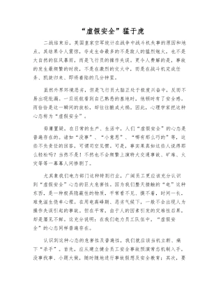 “虚假安全”猛于虎