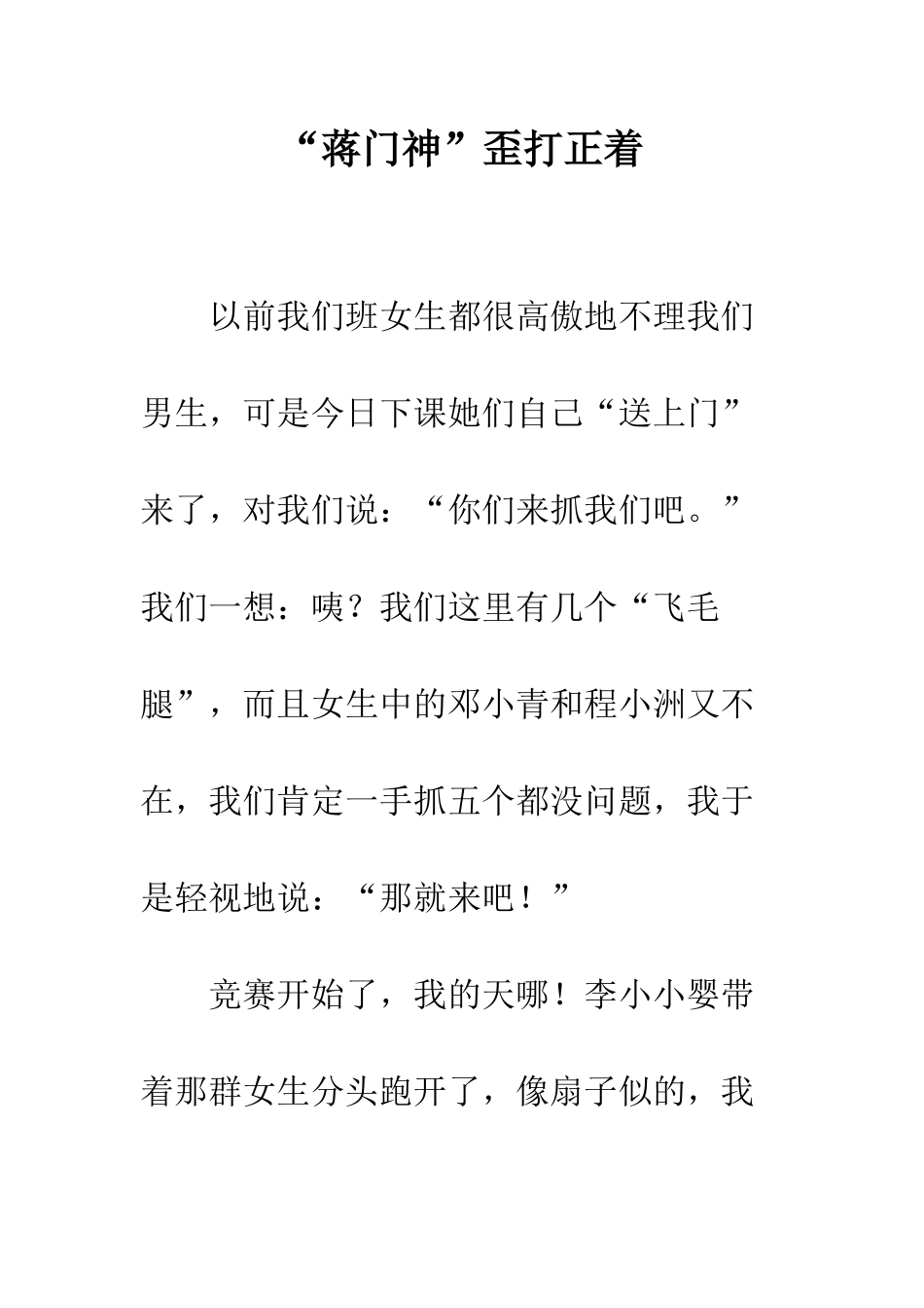“蒋门神”歪打正着_第1页