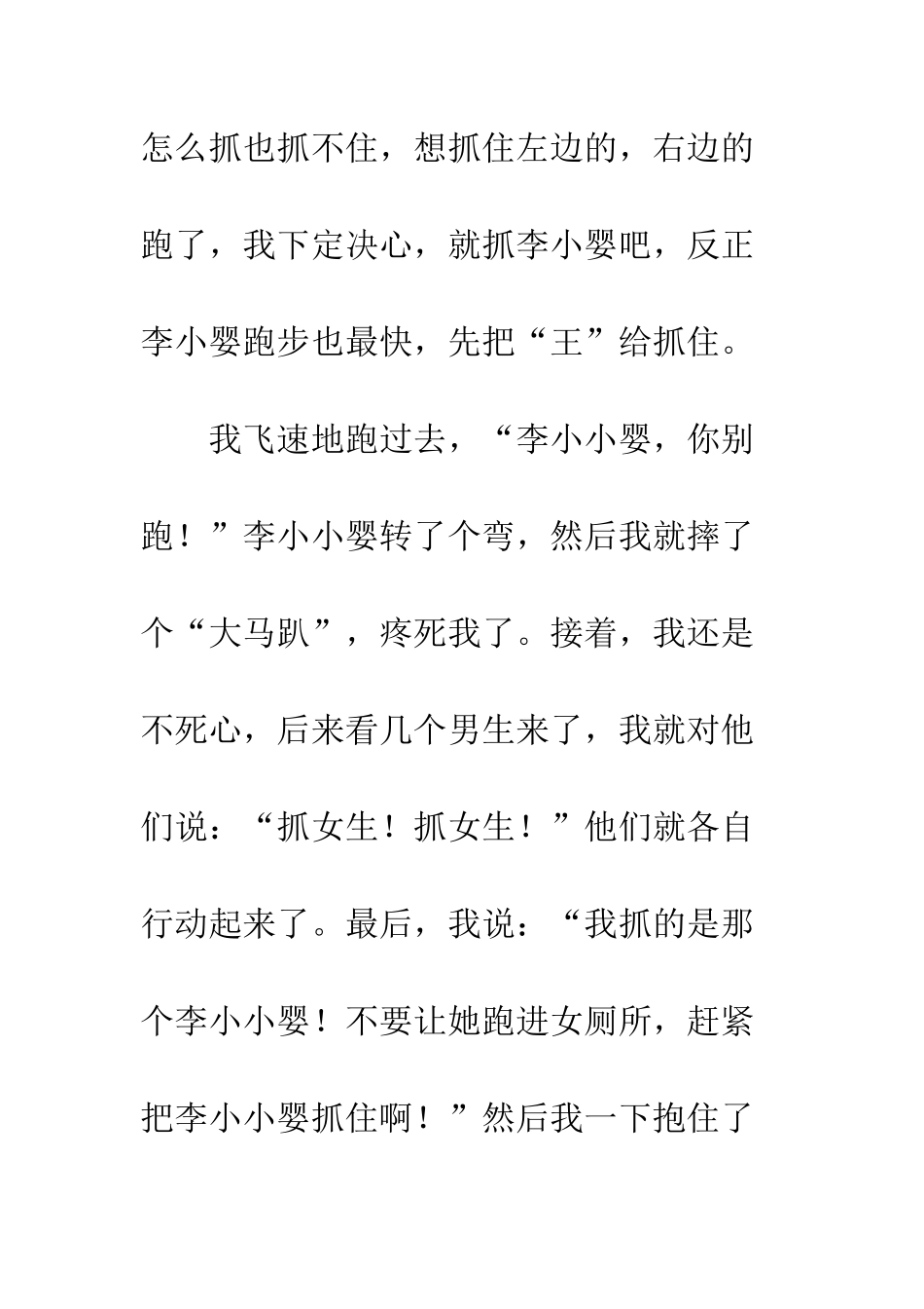 “蒋门神”歪打正着_第2页