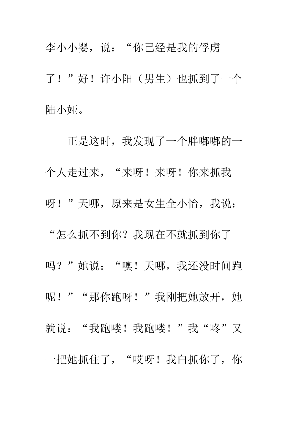“蒋门神”歪打正着_第3页