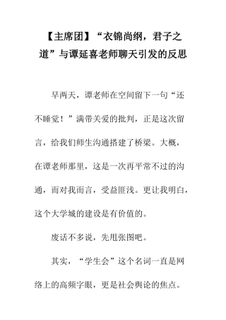 “衣锦尚纲-君子之道”与谭延喜老师聊天引发的反思