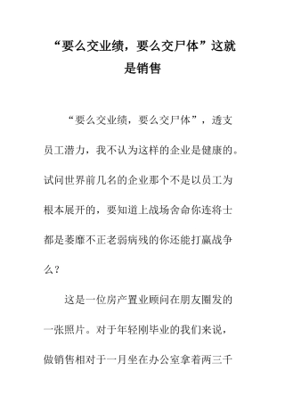 “要么交业绩-要么交尸体”这就是销售