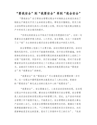 “要我安全”到“我要安全”再到“我会安全”