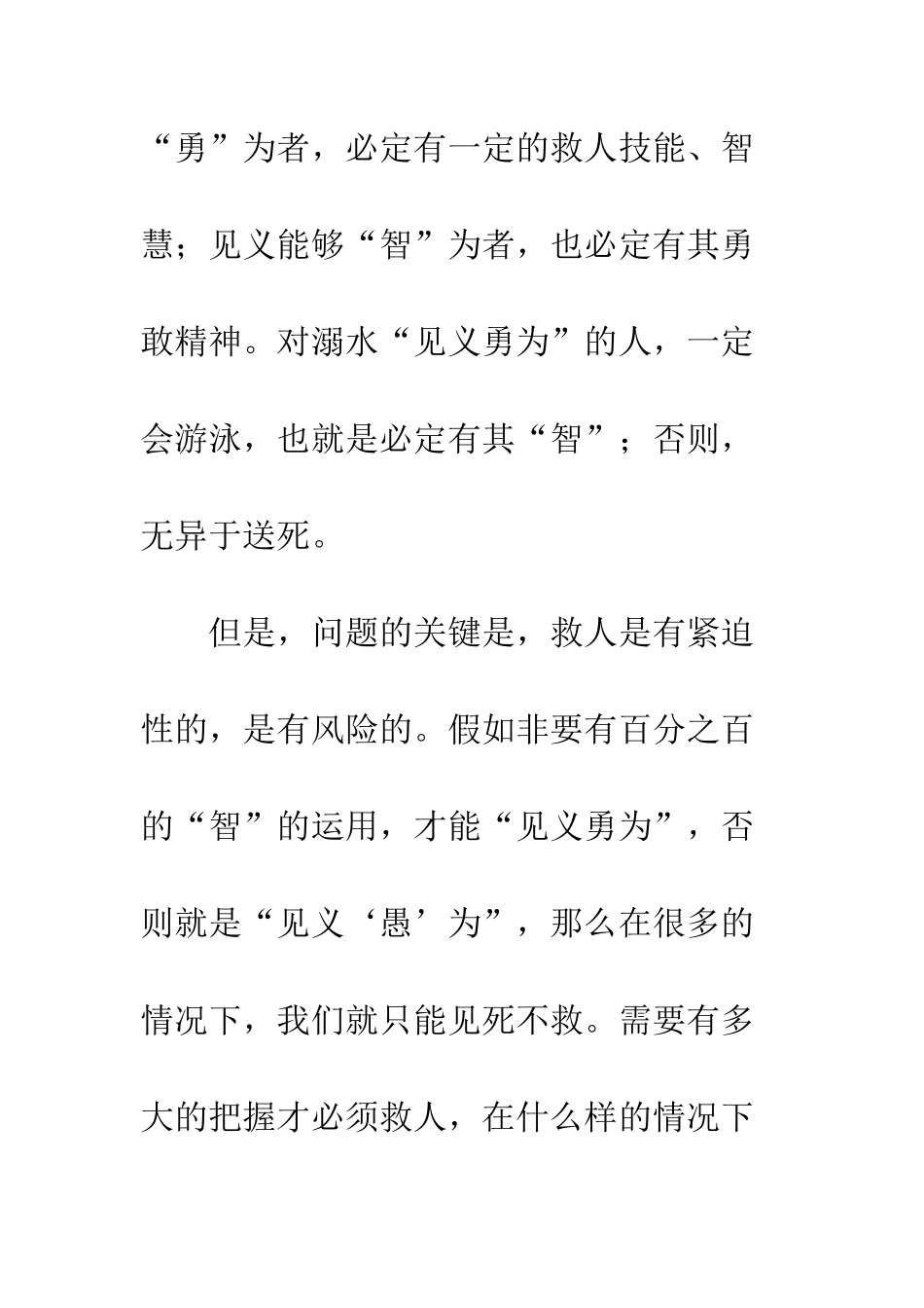 “见义勇为”与“见义智为”_第2页