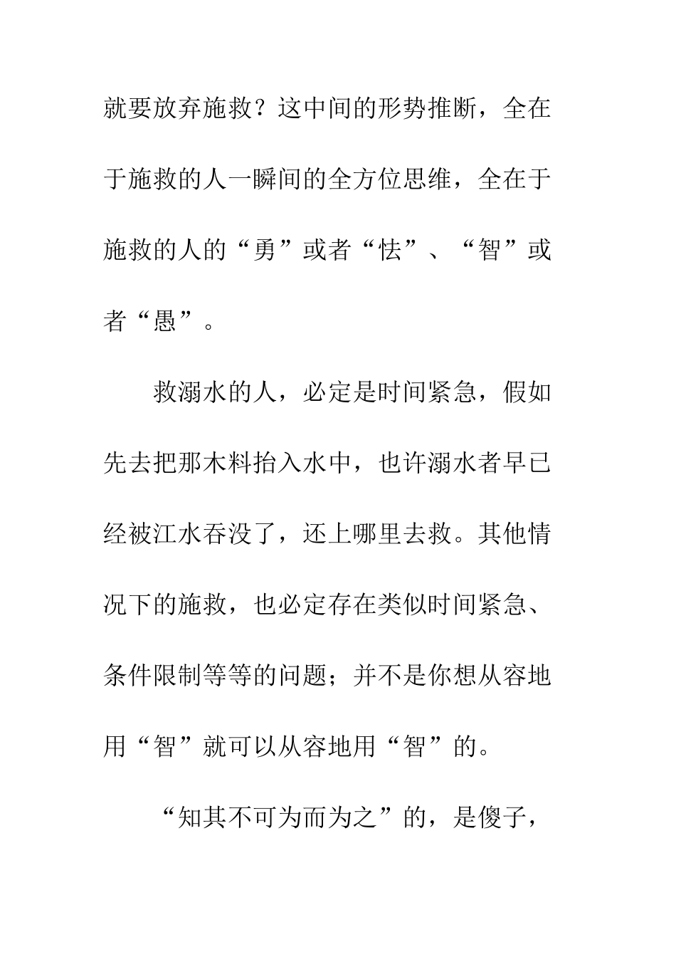 “见义勇为”与“见义智为”_第3页