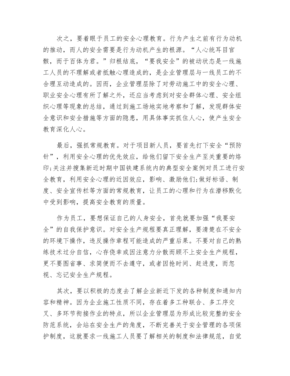 “要我安全”与“我要安全”_第2页