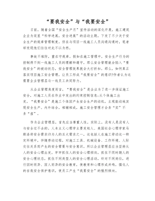 “要我安全”与“我要安全”