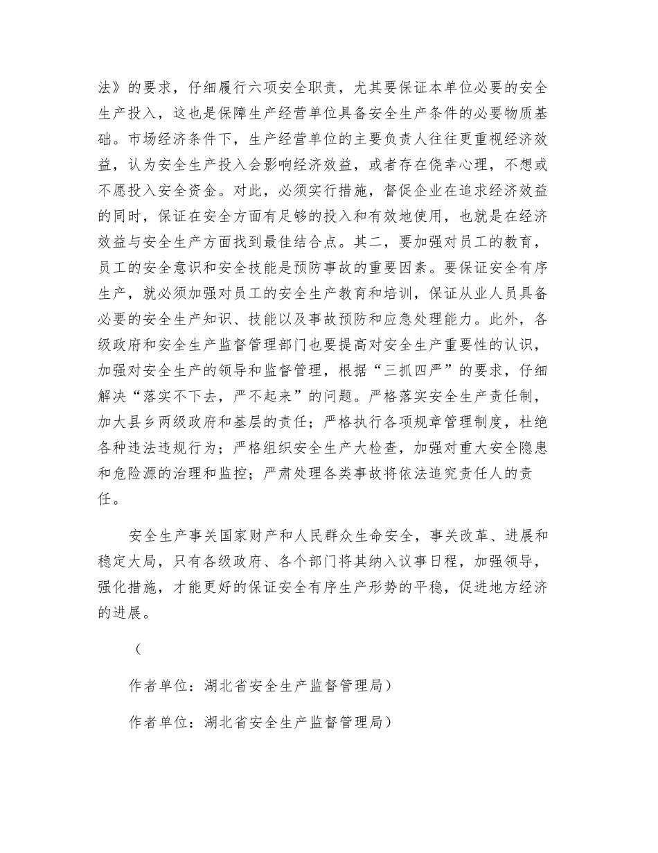 “要想效益好-安全是法宝”_第2页