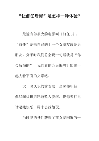 “让前任后悔”是怎样一种体验？