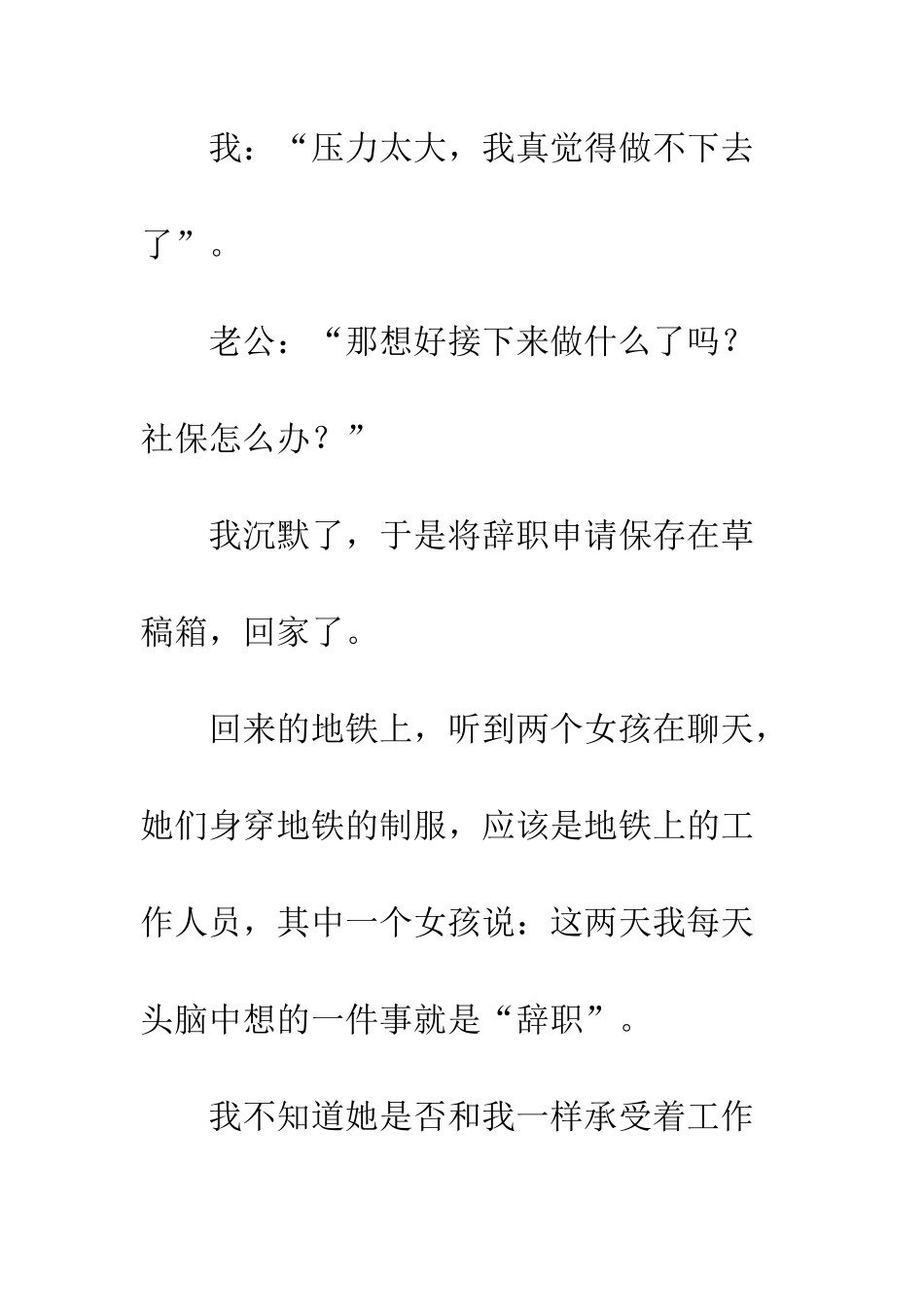 “裸辞”的利弊有哪些？_第2页