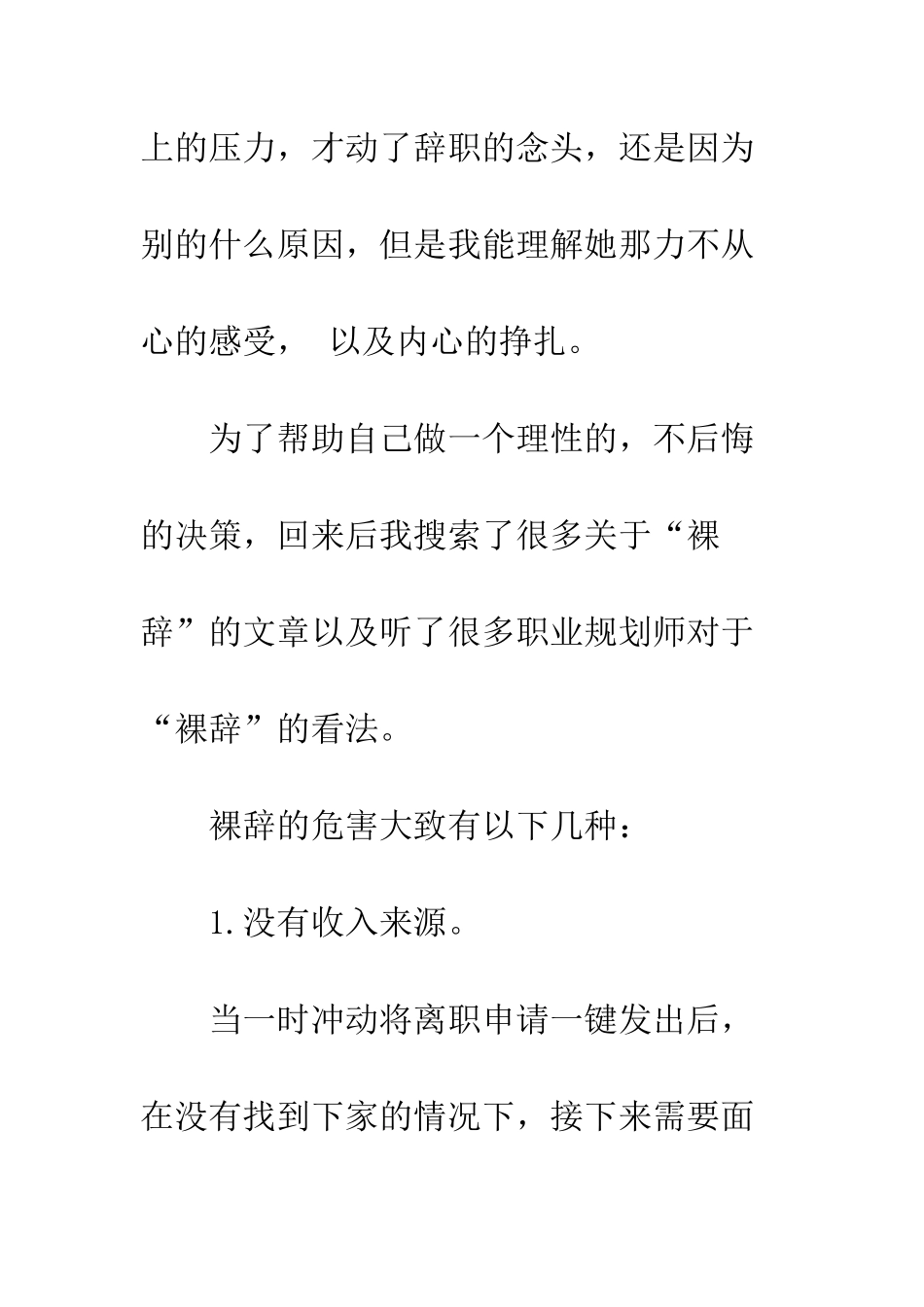 “裸辞”的利弊有哪些？_第3页