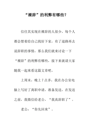 “裸辞”的利弊有哪些？