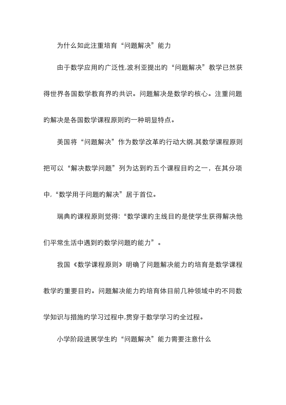 “解决问题”与“问题解决”_第2页