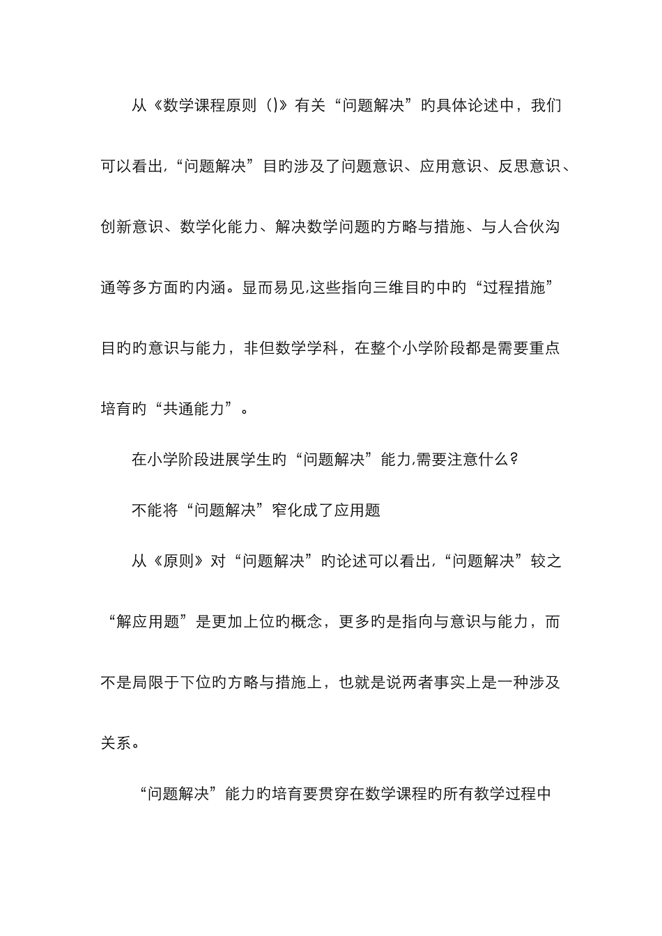 “解决问题”与“问题解决”_第3页