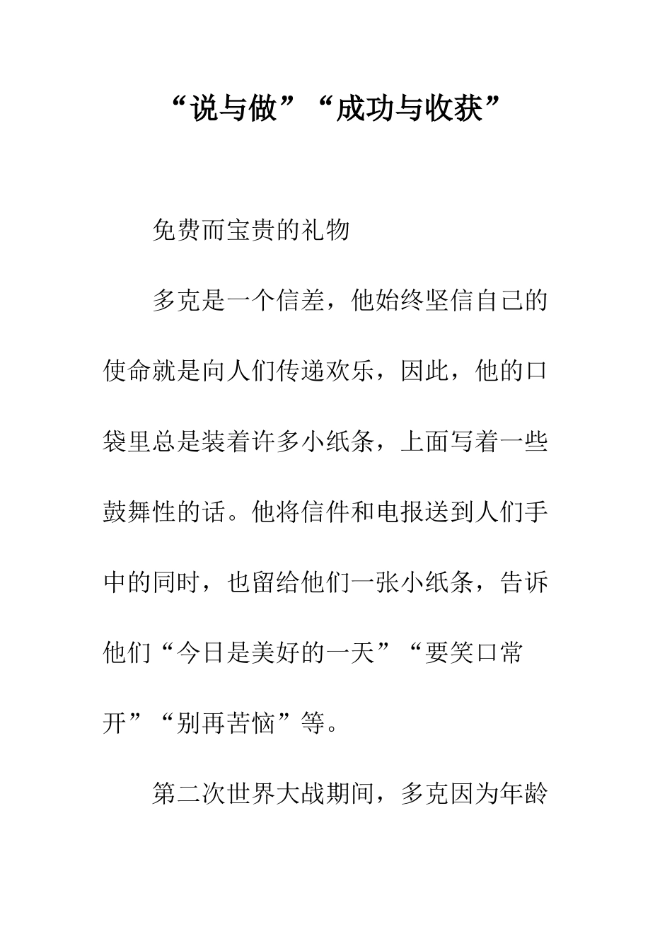 “说与做”“成功与收获”_第1页