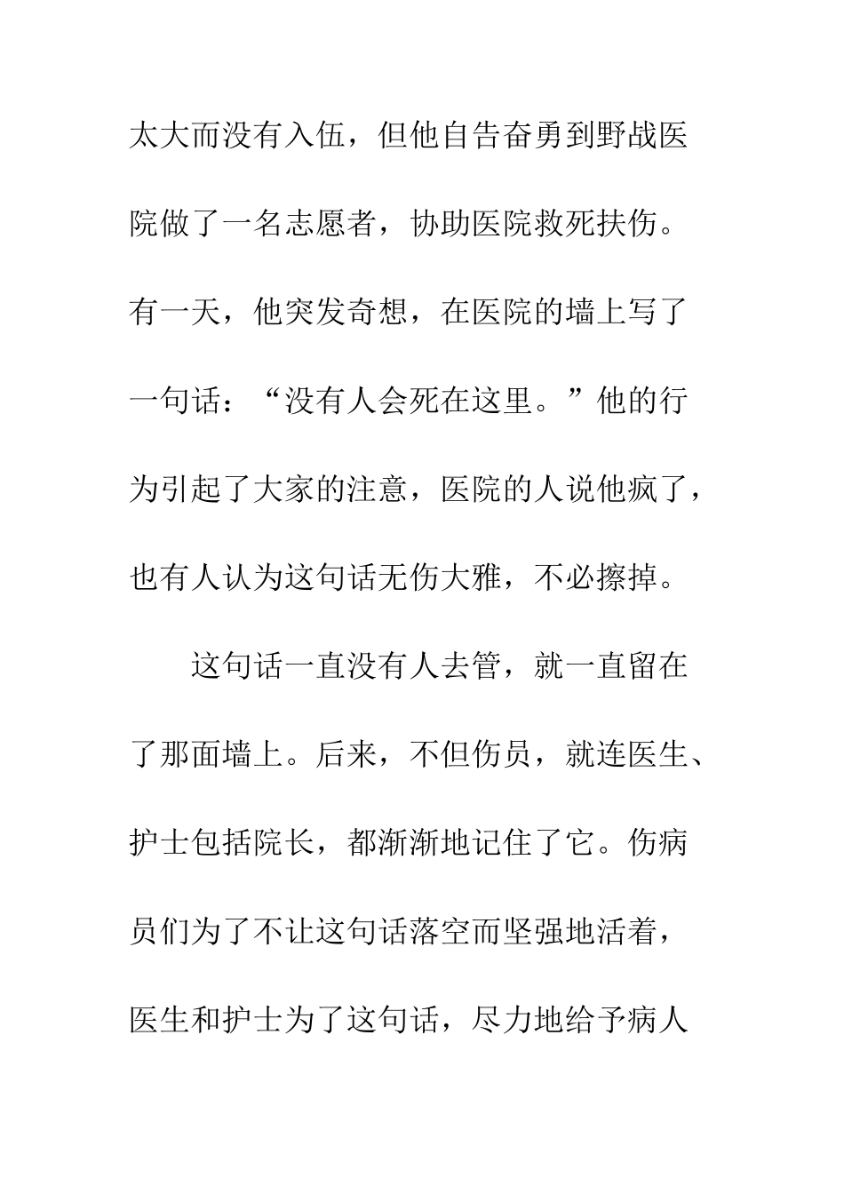 “说与做”“成功与收获”_第2页