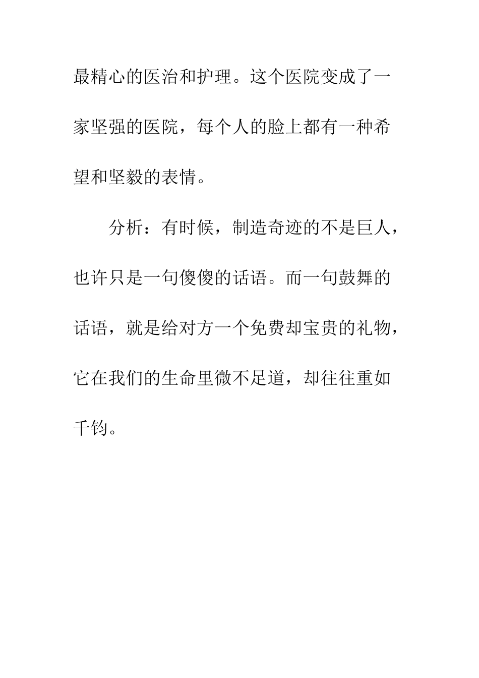 “说与做”“成功与收获”_第3页