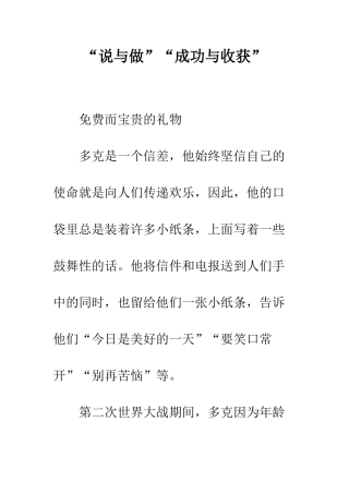 “说与做”“成功与收获”