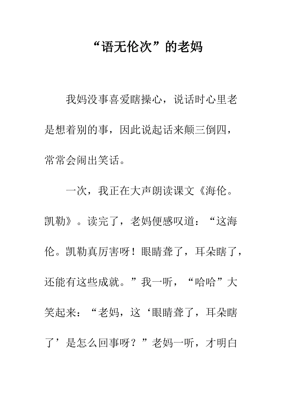 “语无伦次”的老妈_第1页