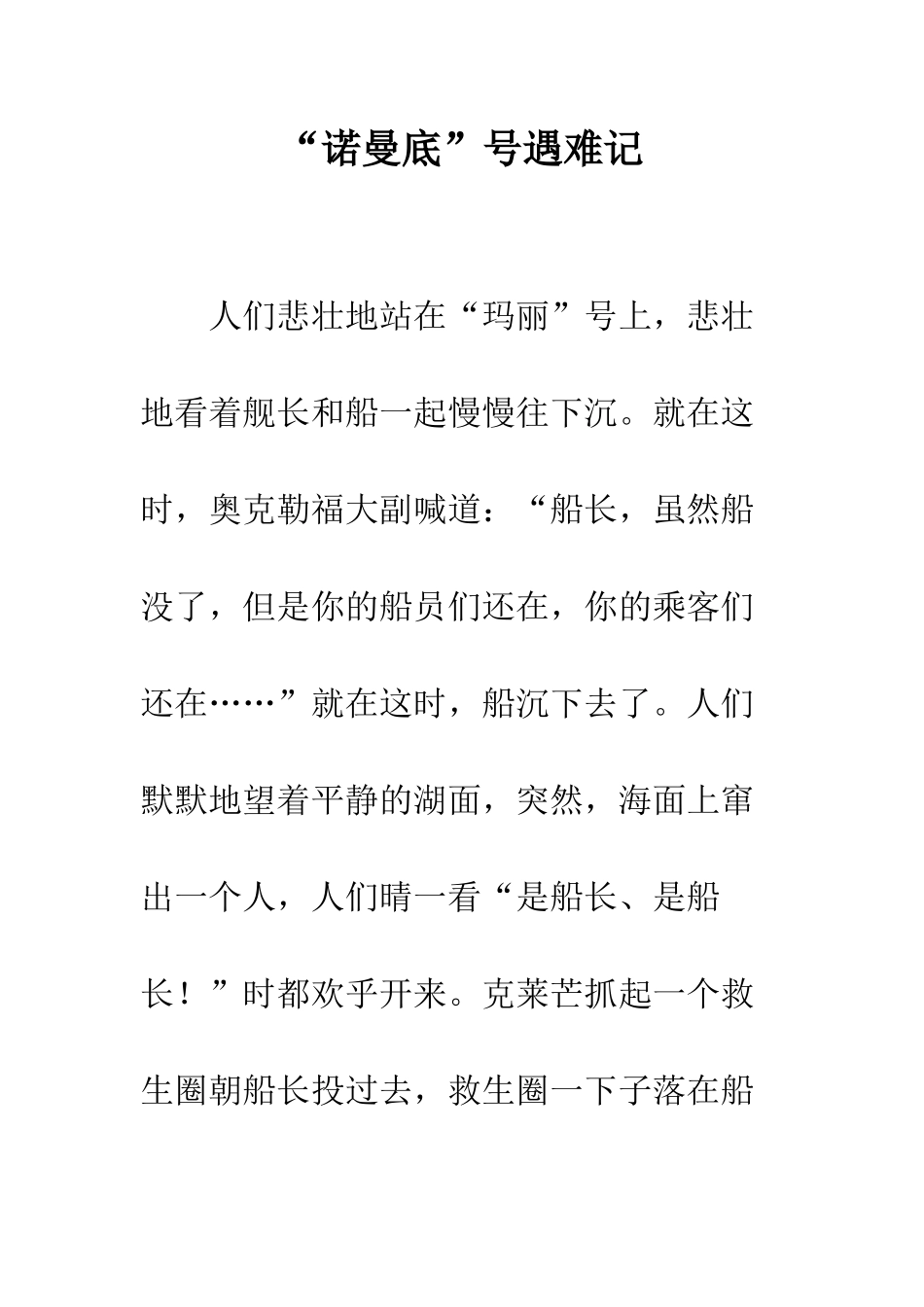 “诺曼底”号遇难记_第1页