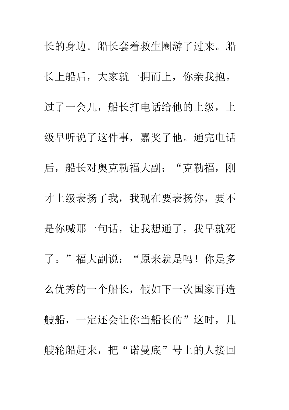 “诺曼底”号遇难记_第2页