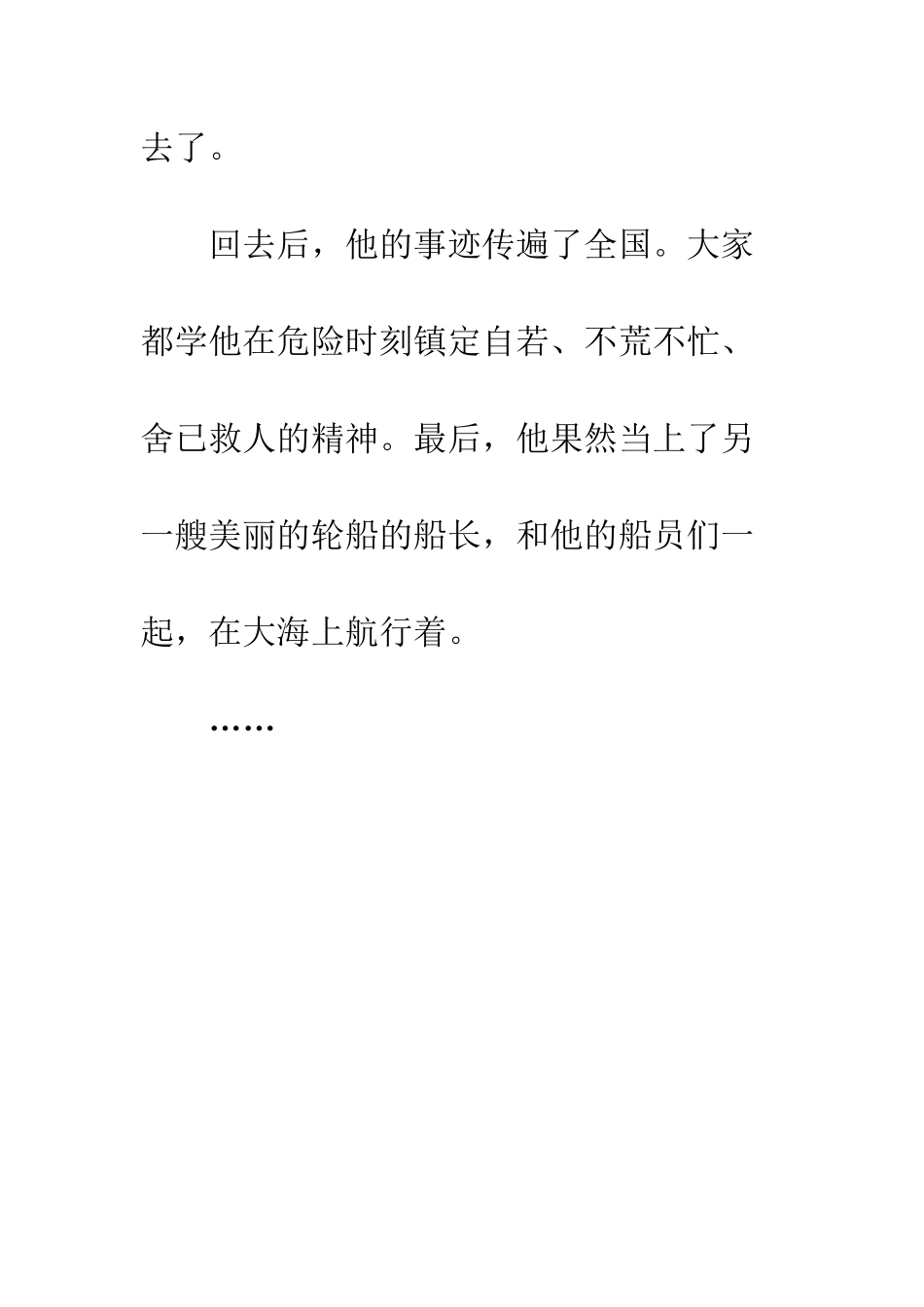 “诺曼底”号遇难记_第3页