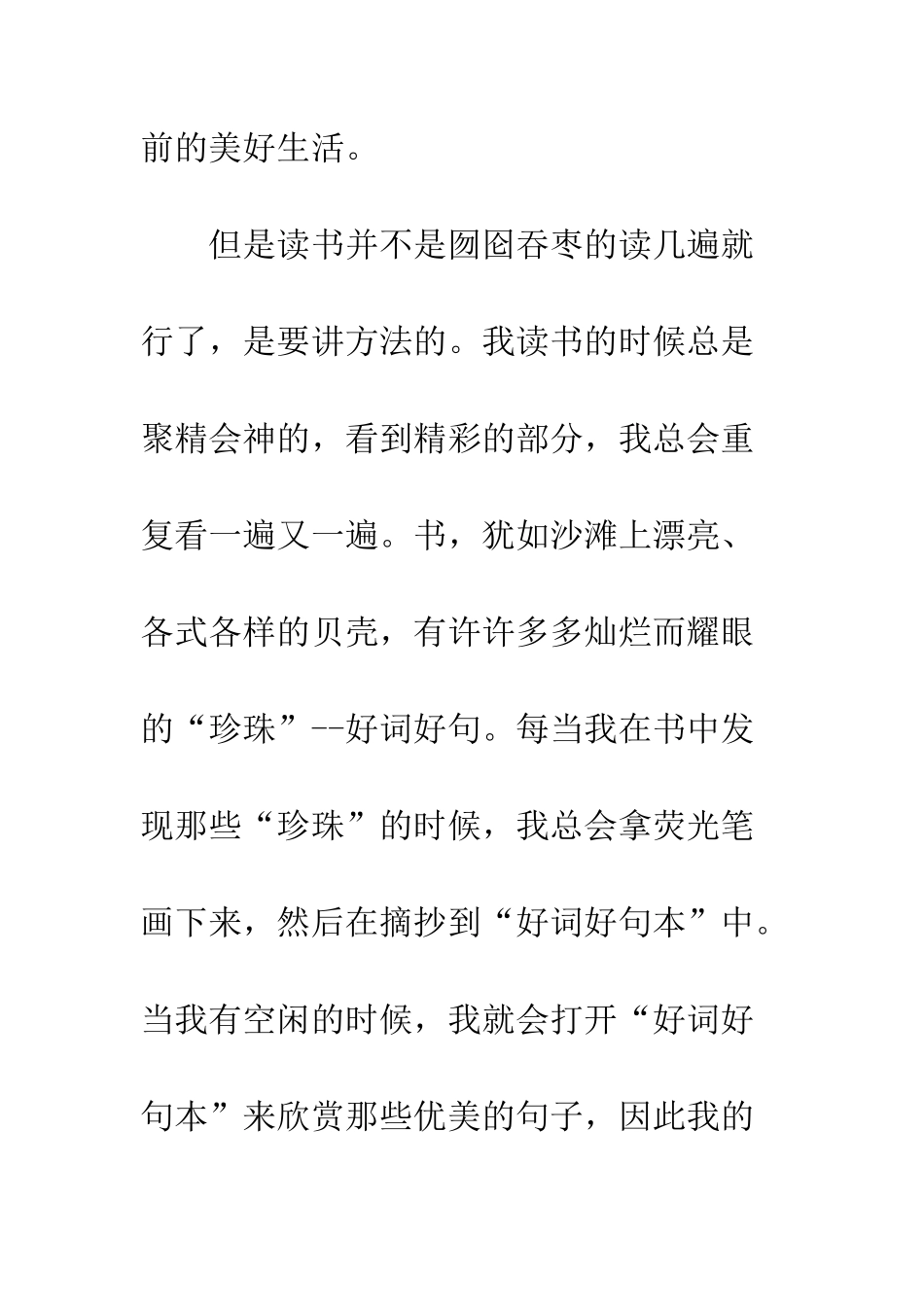 “读书故事会”演讲稿_第3页