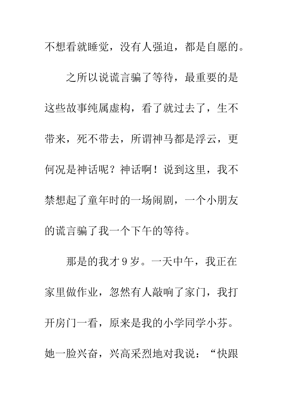 “谎言”“骗”了“等待”_第2页