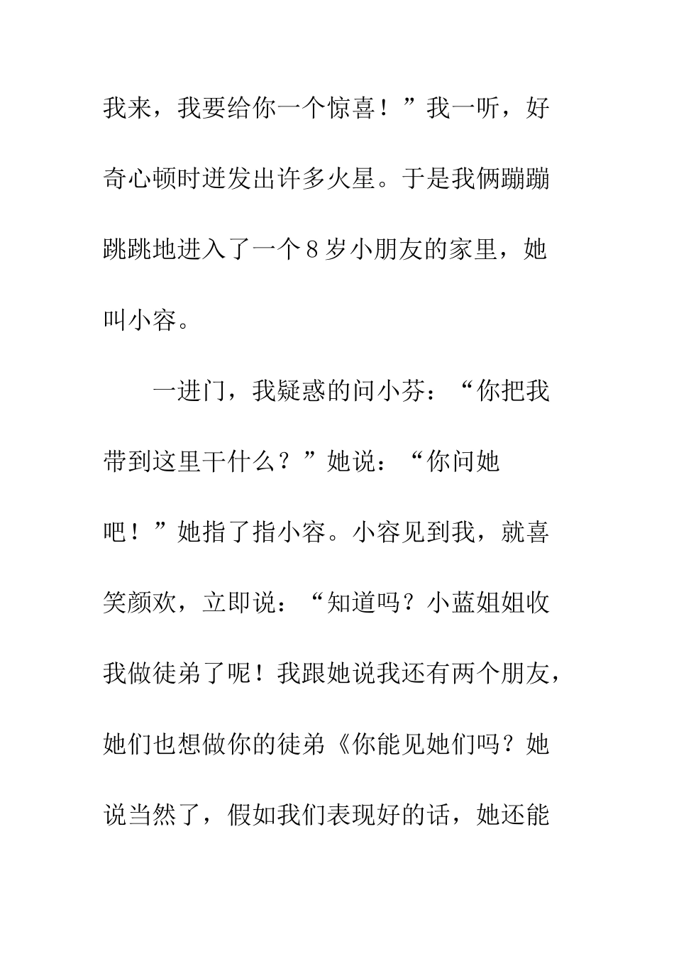 “谎言”“骗”了“等待”_第3页