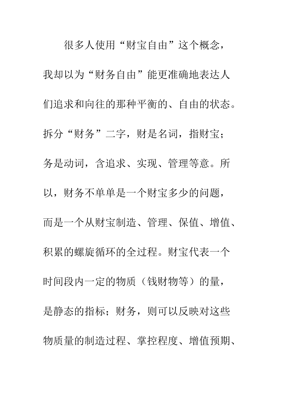 “财务自由”乱谈_第2页