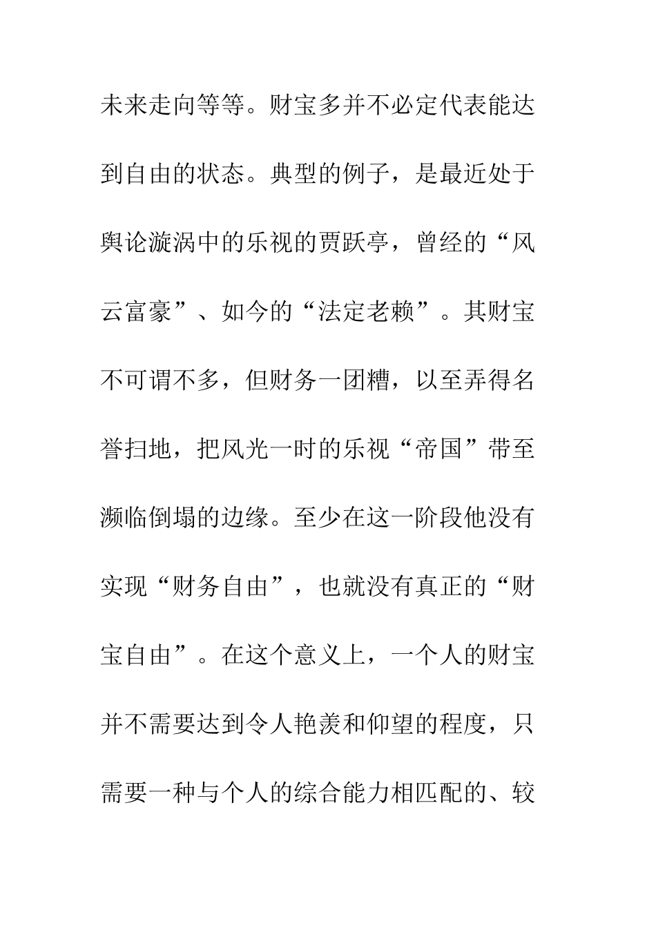 “财务自由”乱谈_第3页