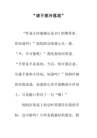 “请不要冷落我”