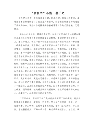 “责任书”不能一签了之