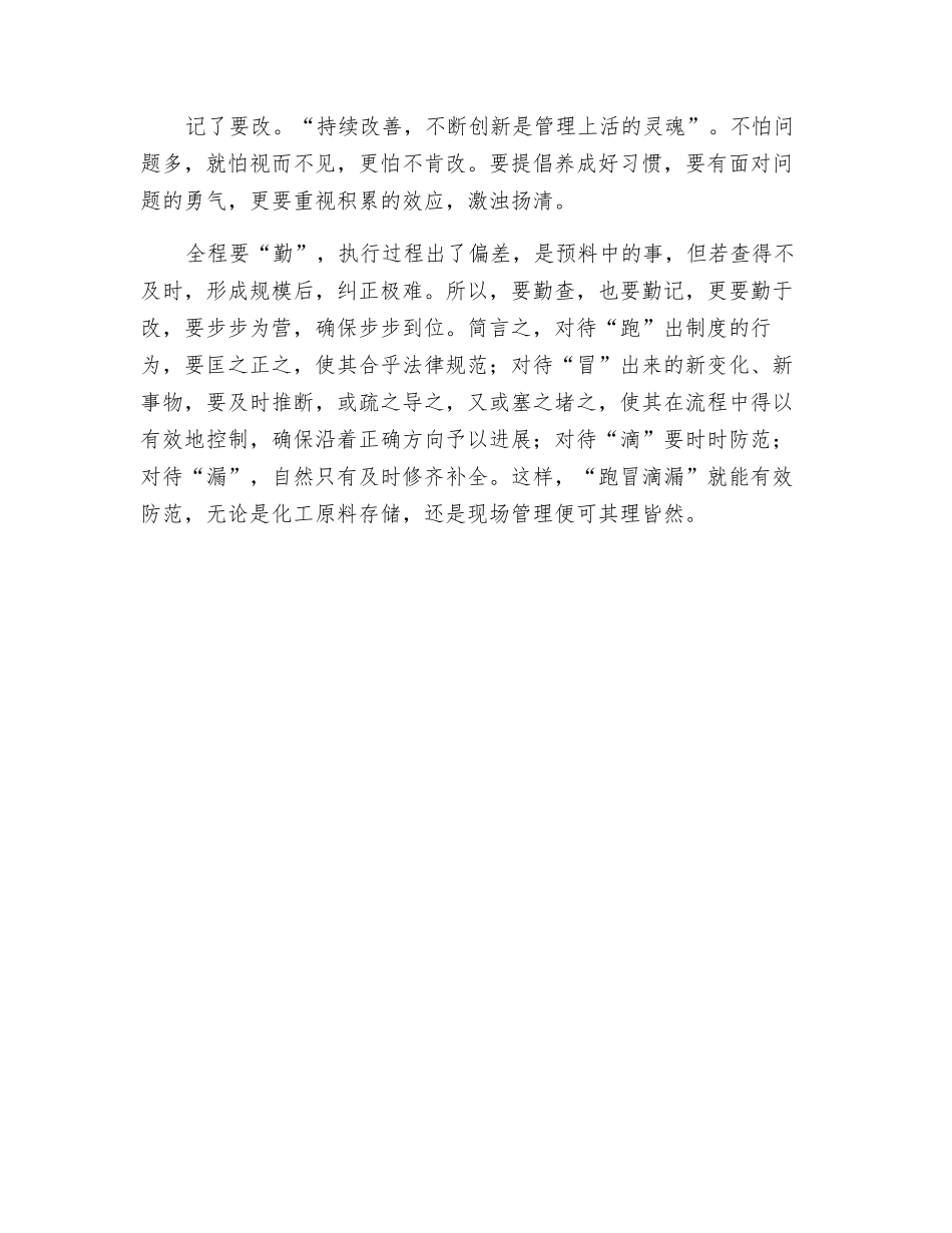 “跑、冒、滴、漏”新说_第2页