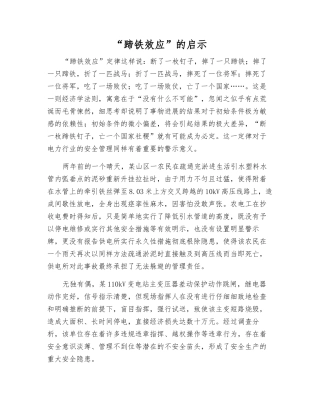 “蹄铁效应”的启示