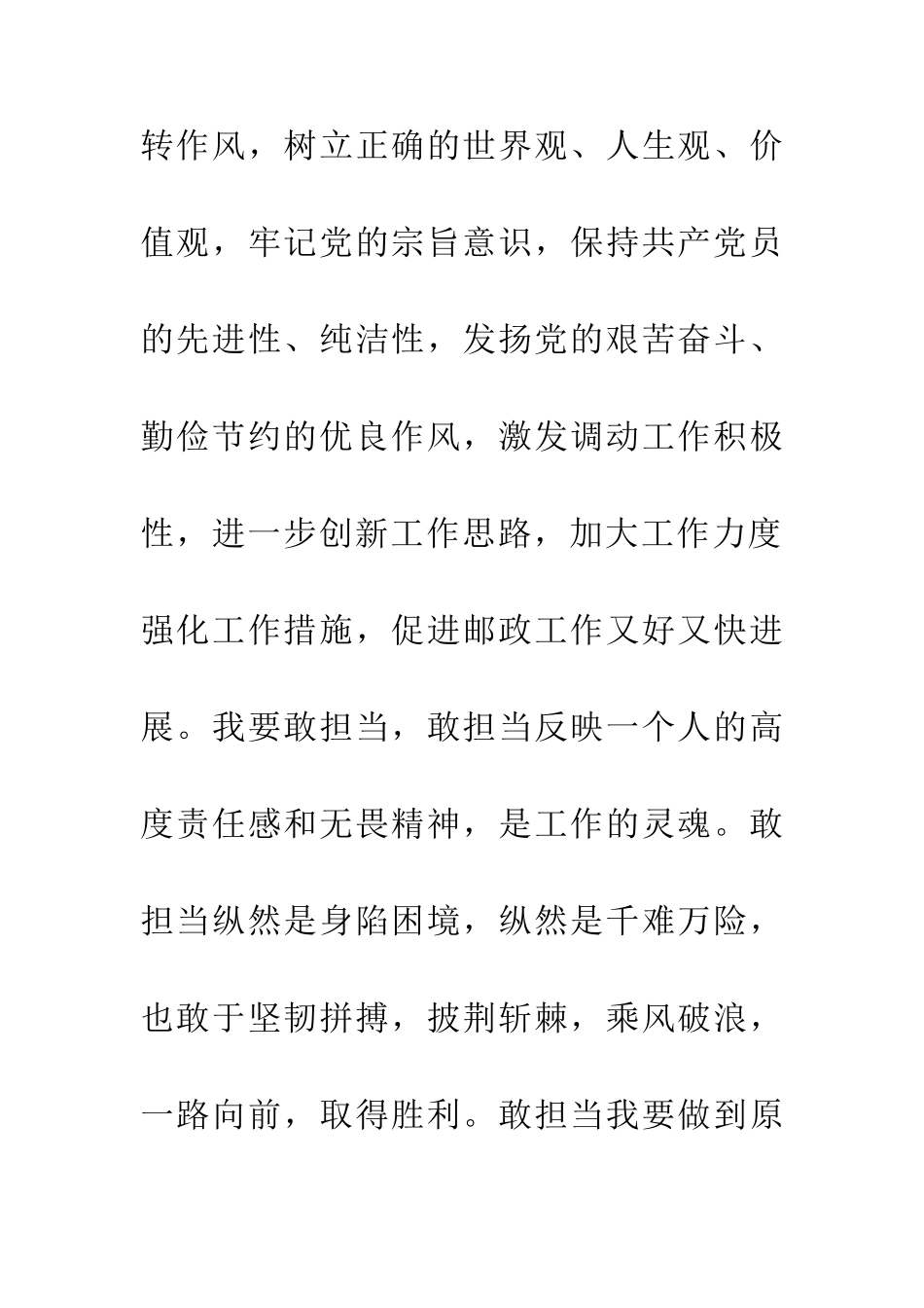 “转作风、敢担当、讲奉献”党员演讲稿_第3页