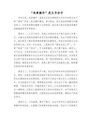 “违章操作”是头号杀手