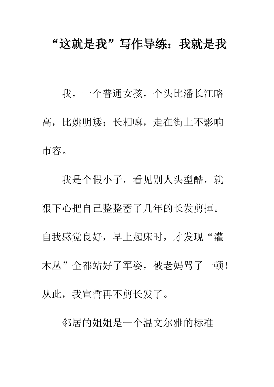“这就是我”写作导练我就是我_第1页