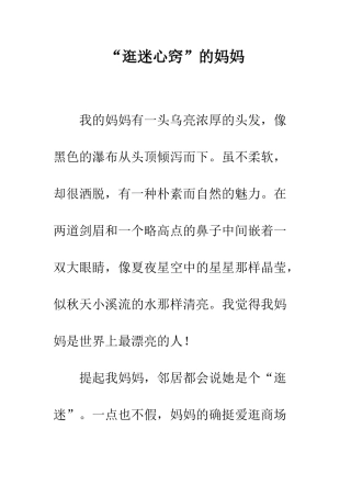 “逛迷心窍”的妈妈