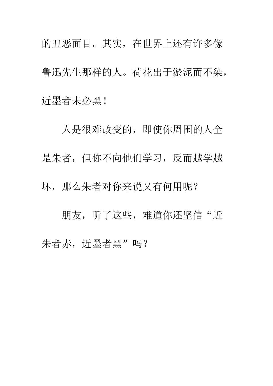 “近朱者赤-近墨者黑”吗？_第2页