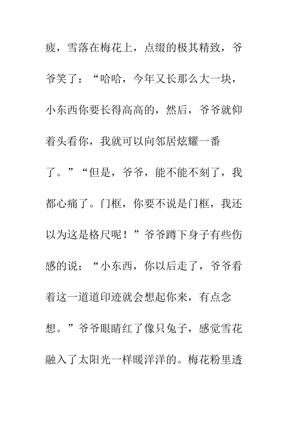 “遍体鳞伤”的门框-爱_第2页