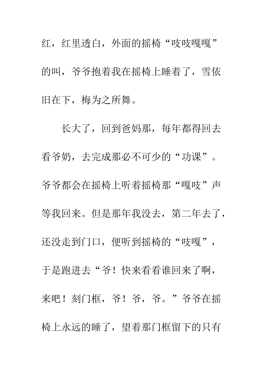 “遍体鳞伤”的门框-爱_第3页