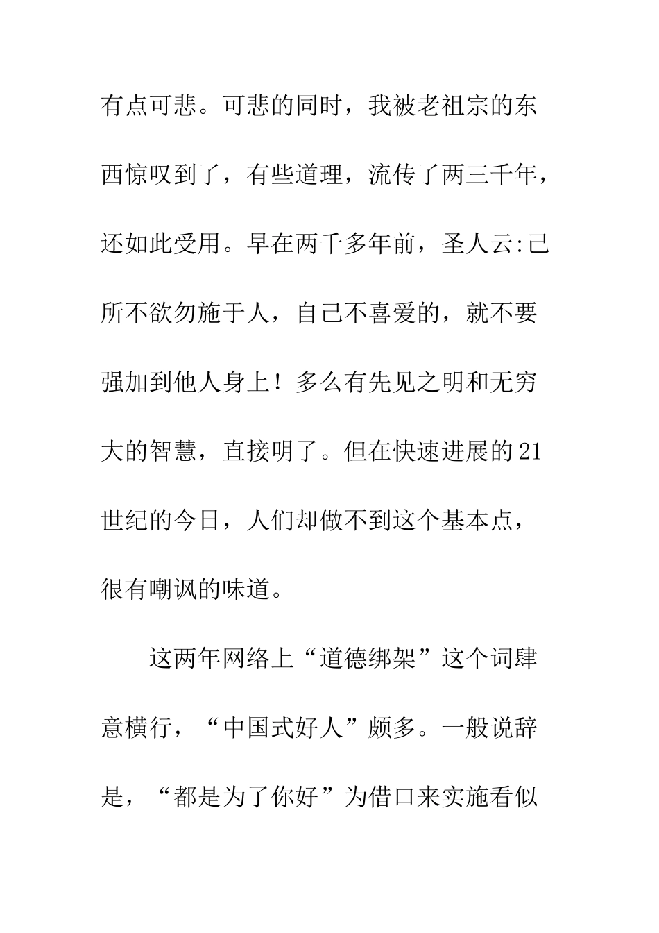 “道德绑架”和“中国式好人”-不过是借口_第2页