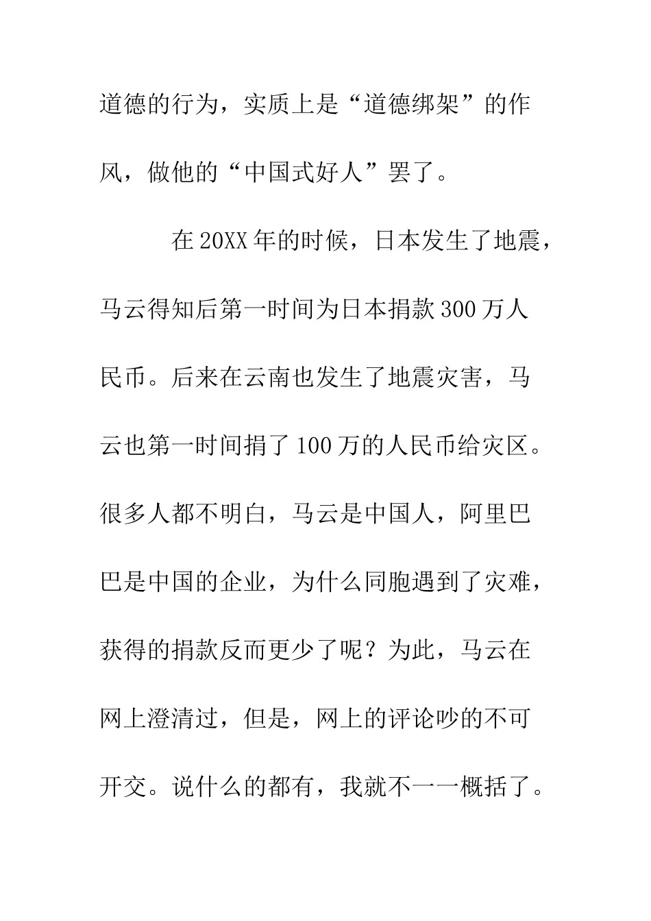 “道德绑架”和“中国式好人”-不过是借口_第3页