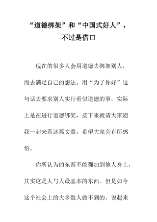 “道德绑架”和“中国式好人”-不过是借口